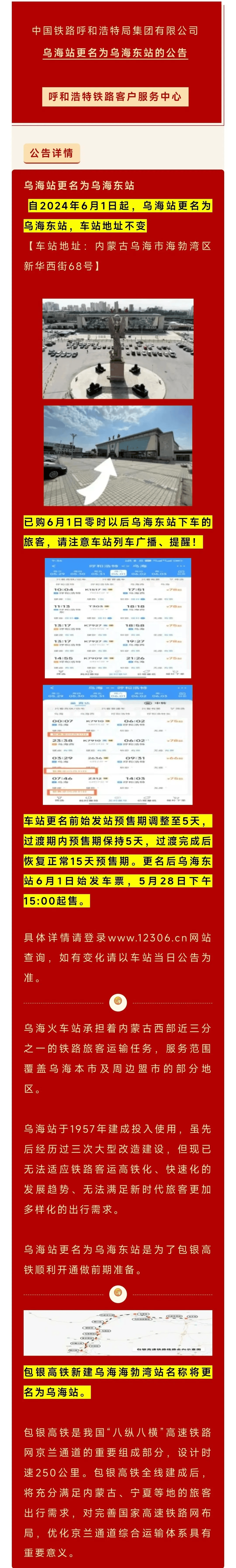 重磅！乌海站已更名！