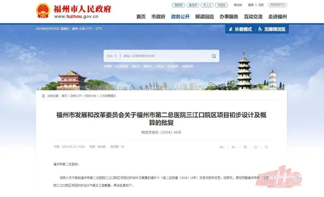 总投资41亿！福州将新建一座高水平医院，地址就在……_项目_建设_概算