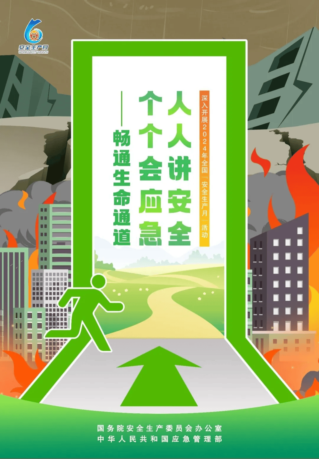 【公益广告】"安全生产月"主题海报