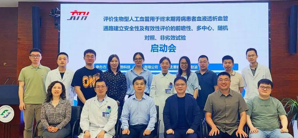 生物型人工血管三期临床试验项目在重医附一院血管外科正式启动