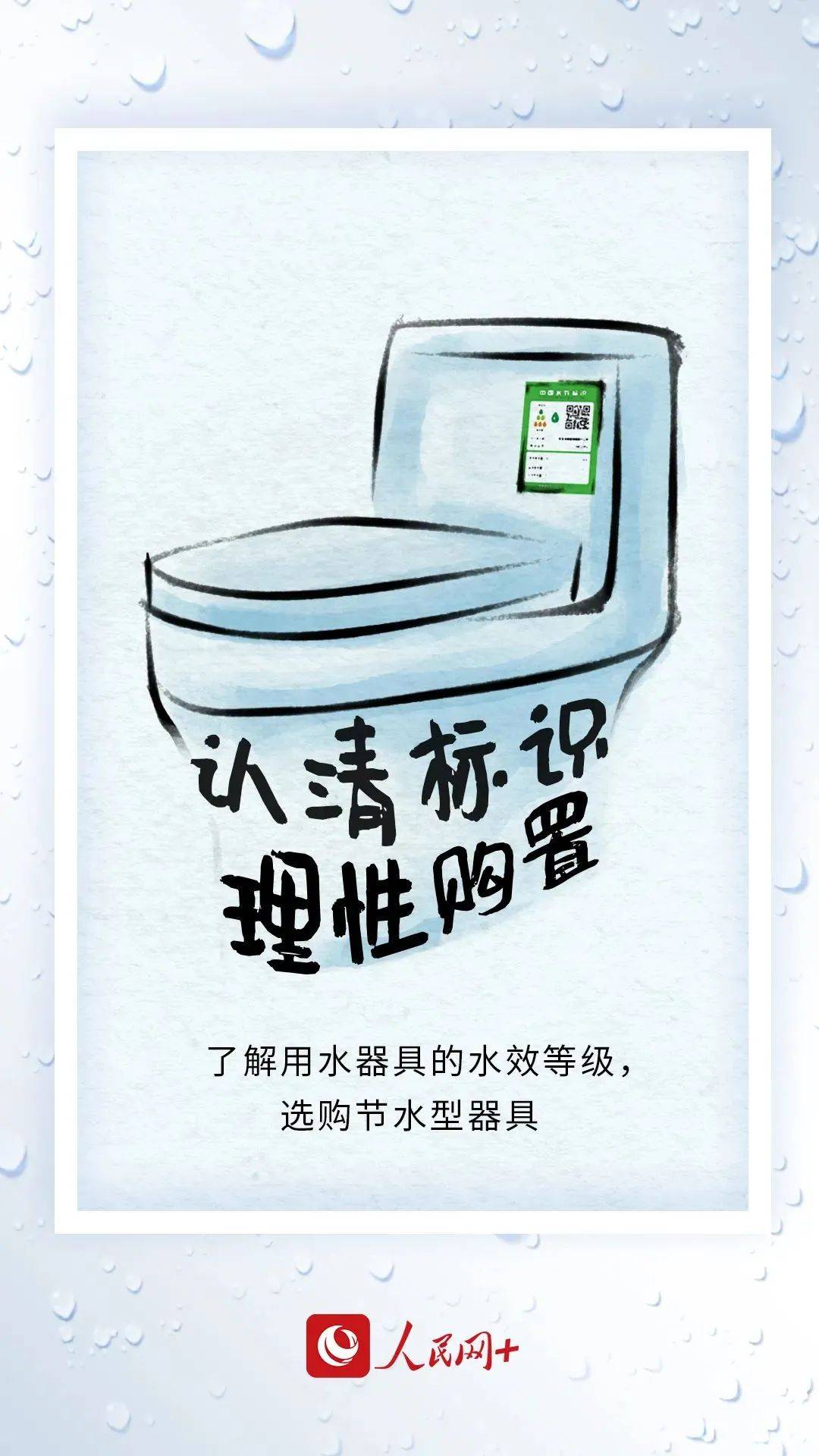 节水知识丨滴答 滴答 滴答