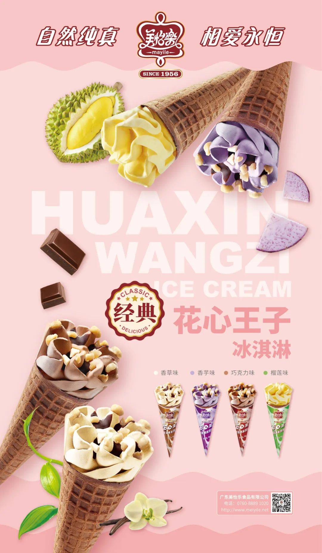 南区智造 | 美怡乐:追求极致品质,专注冰淇淋研发,生产的国货之光