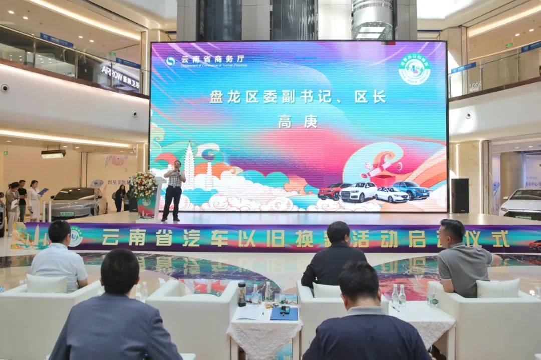 换新政策好,买车正当时!云南省汽车以旧换新活动在盘龙区正式启动