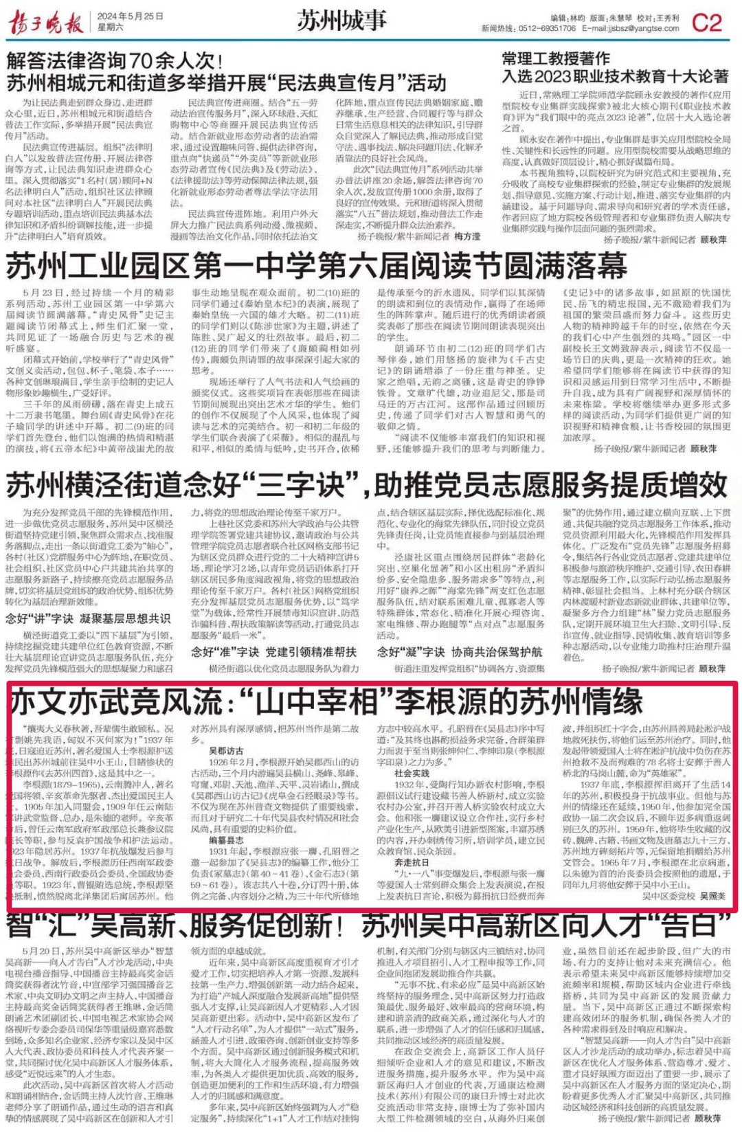 亦文亦武竞风流:"山中宰相"李根源的苏州情缘_抗战_吴县_张一