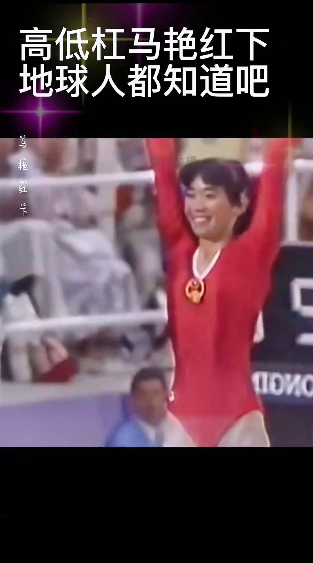 2022滨海宁波扬帆世界 宁聚 马艳红高低杠中国历史上第一块奥运会金牌