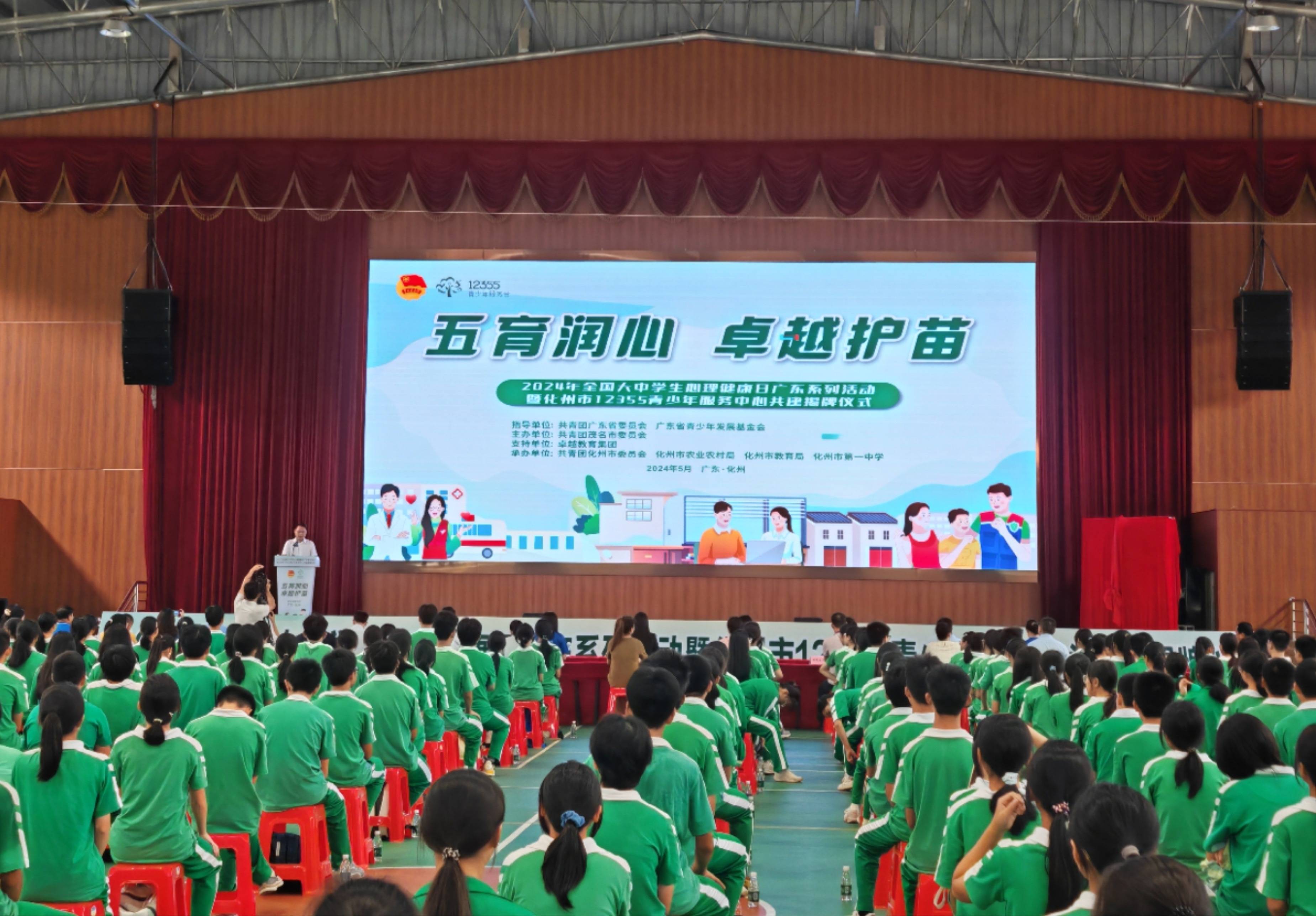 茂名化州12355青少年服务中心揭牌
