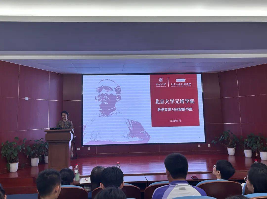 志向高远 坚毅有为——理工实验班(预备)在北京大学举行开班仪式