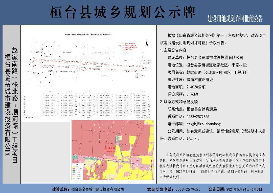 规划许可批前公示赵家南路(张北路-顺河路)工程项目建设工程规划许可