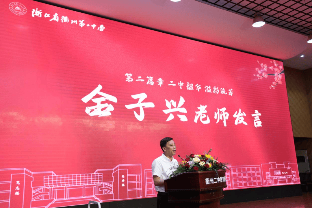 衢州二中举行2024届毕业典礼暨成人仪式