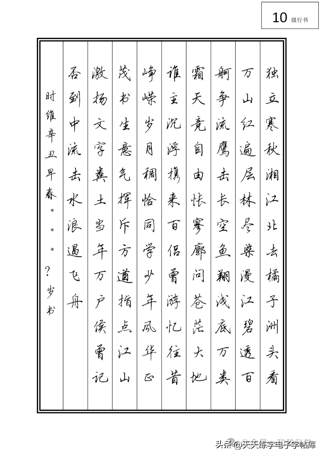 硬笔书法考级楷书,隶书,行书