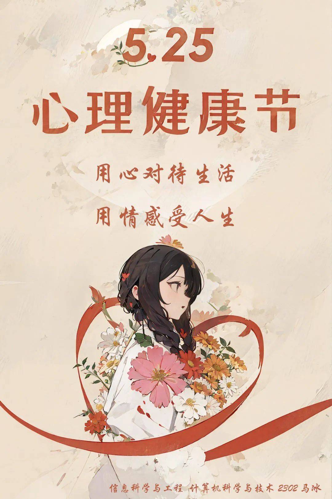 伴健康同行"主题心理健康海报征集活动