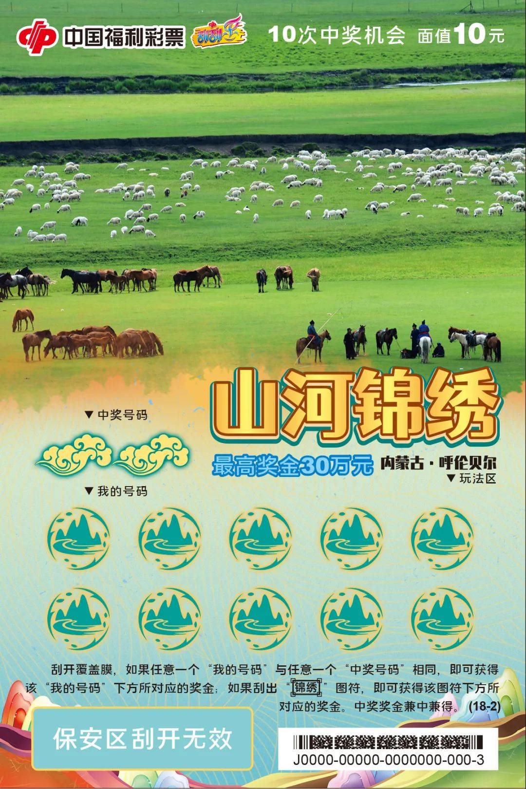 福彩刮刮乐游戏"大美新疆"·左右滑动图片查看更多内容·跟随福彩一起