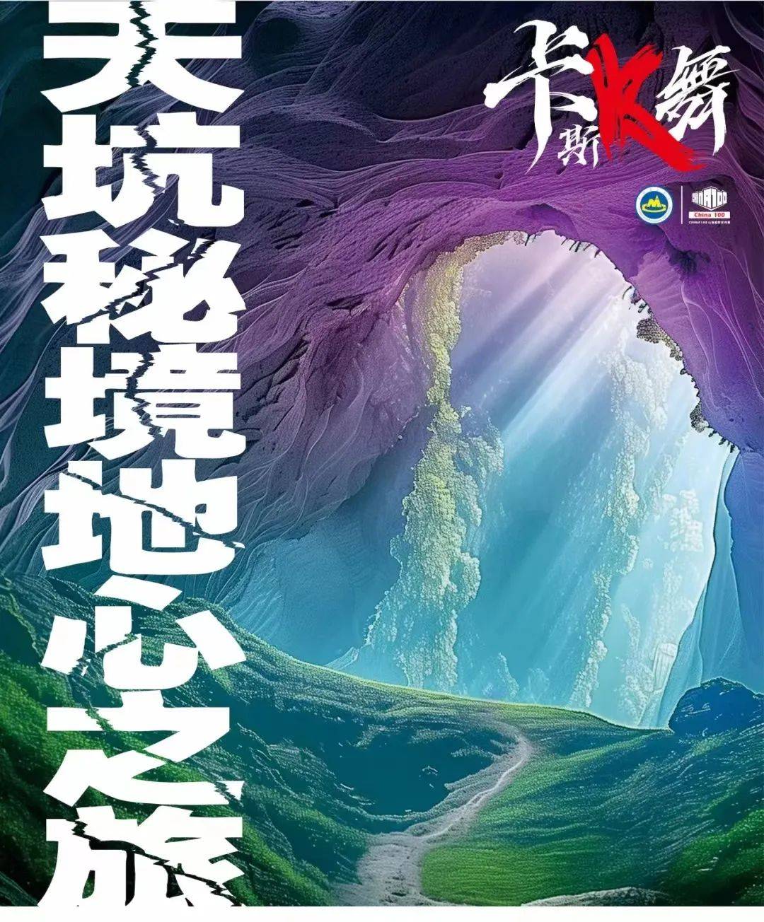 定位攻略|2024乐业天坑百公里