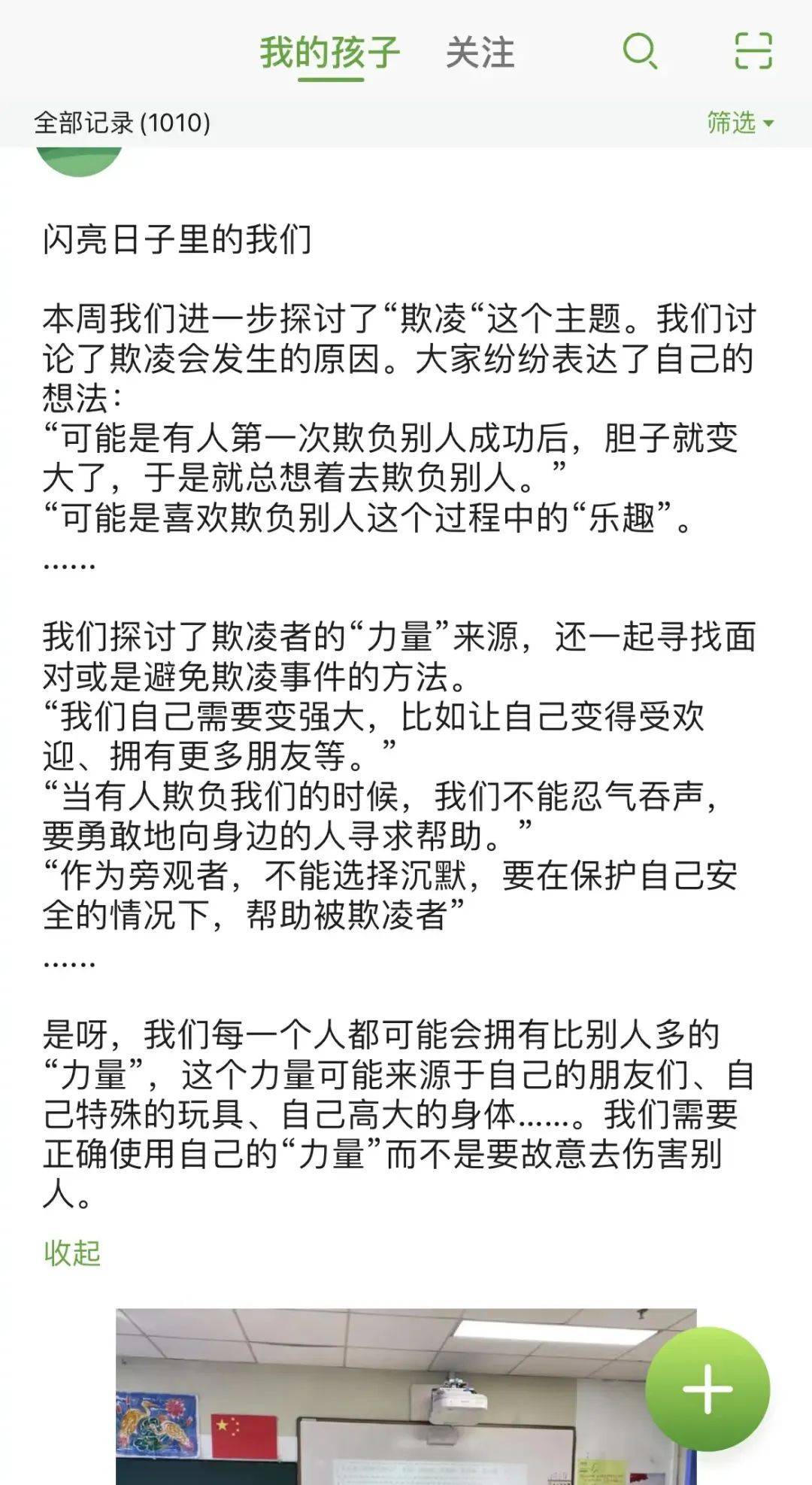 我们班的班主任会定期写日志,分享"闪亮的日子".