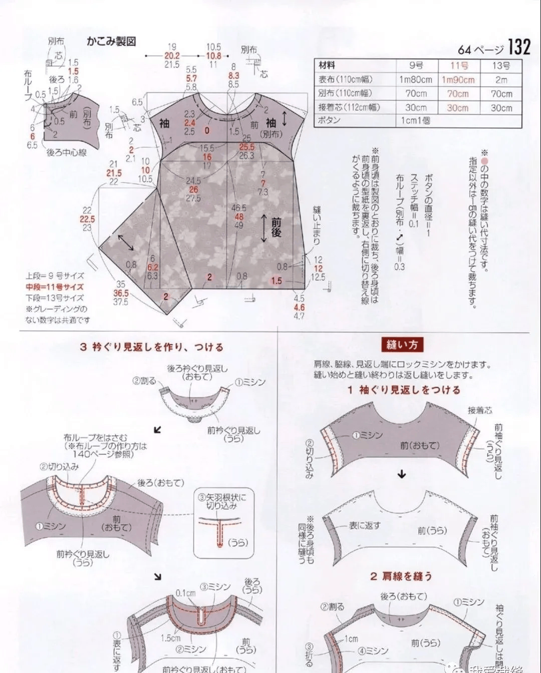 短袖制作步骤图解图片