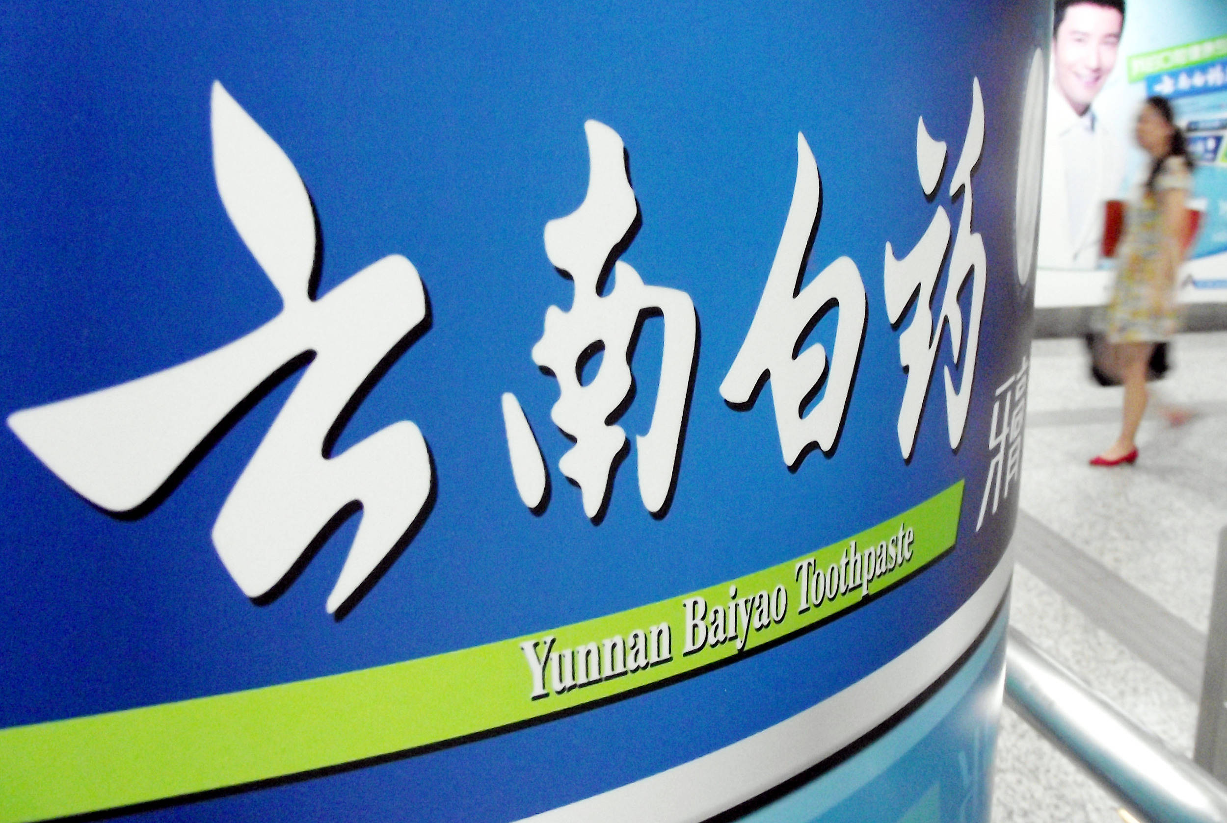 云南白药"窝案"持续发酵,陈发树父子辞职董事