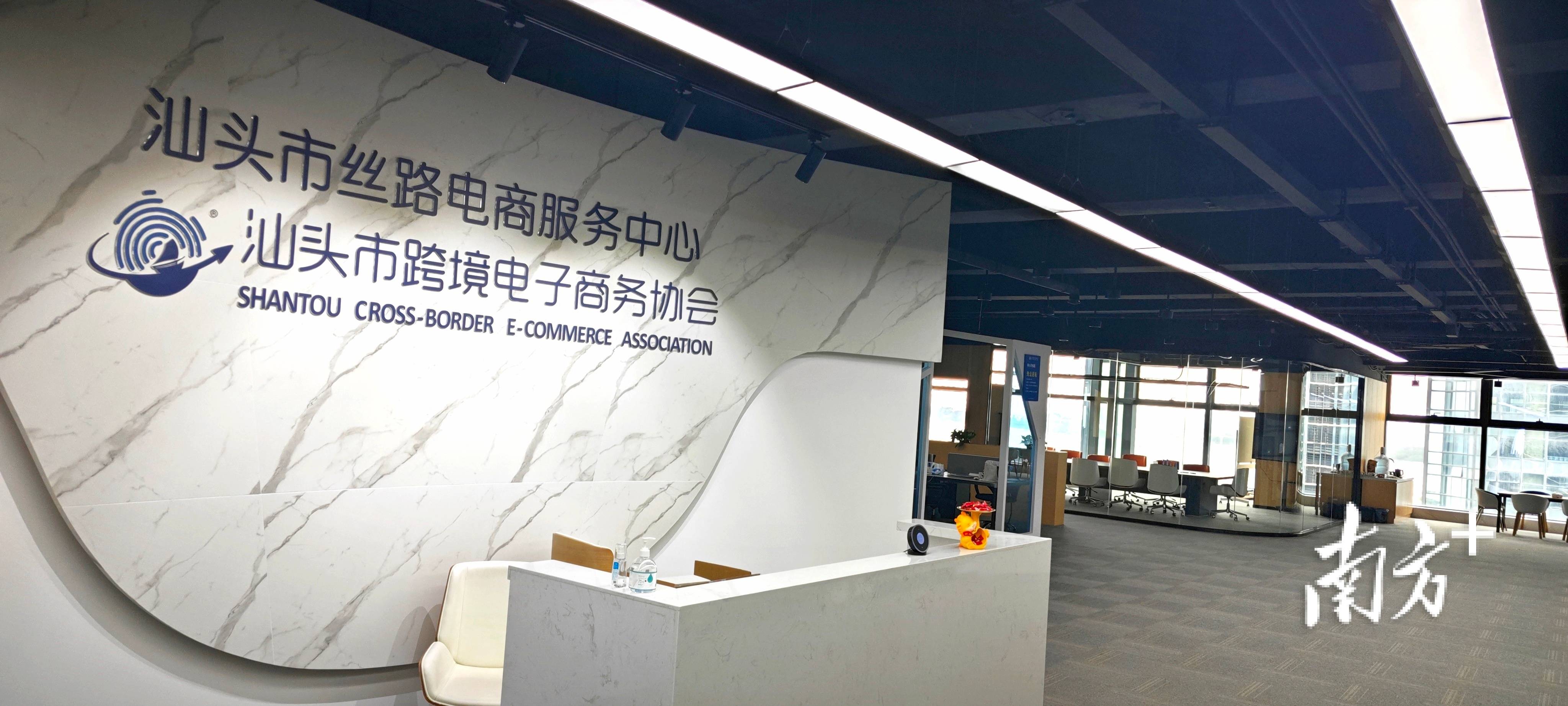 汕头丝路电商服务中心打造跨境电商五百强企业共享办公室