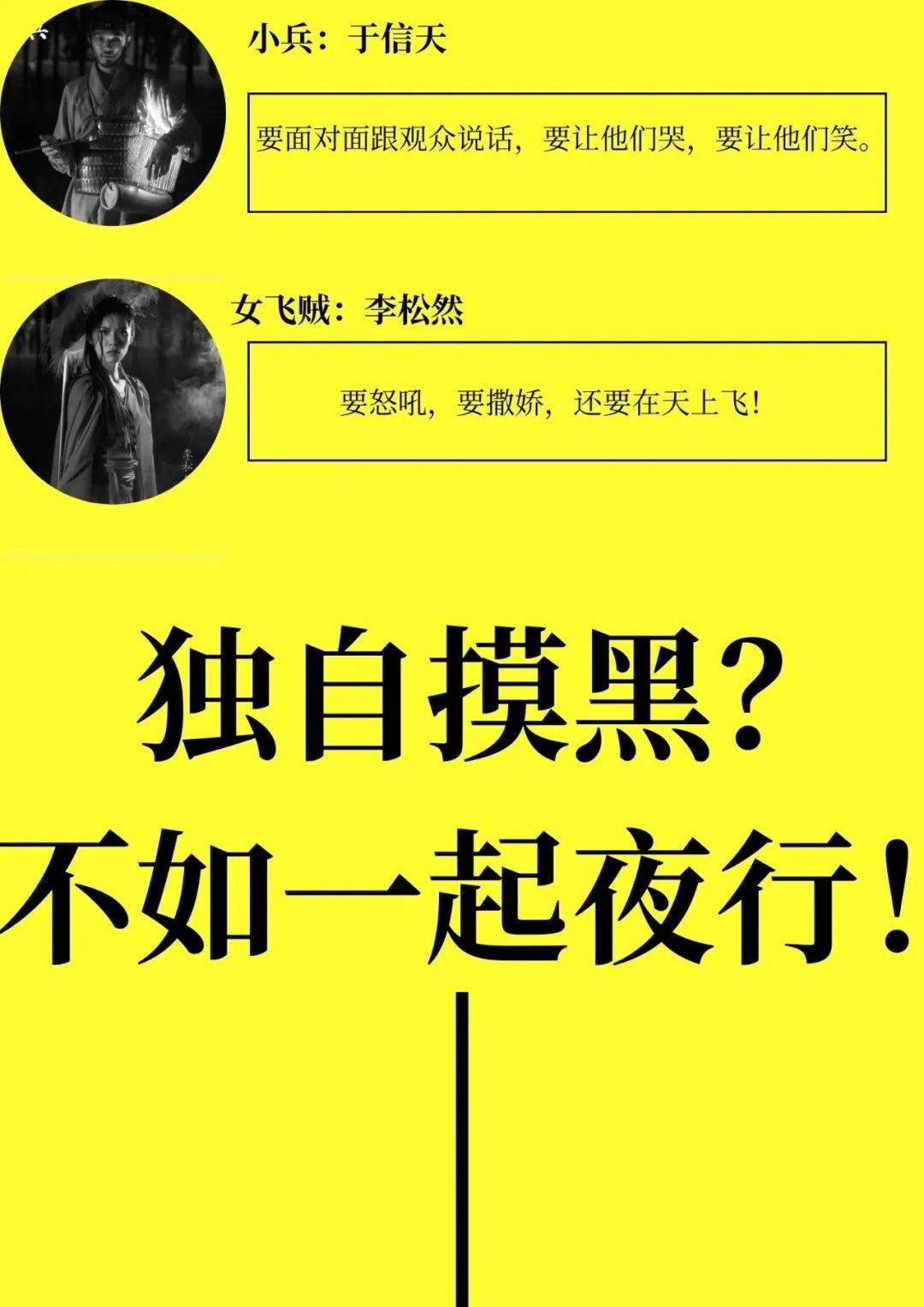 多媒体影像剧场《夜行记》:穿过狂风,与世界温暖相拥!