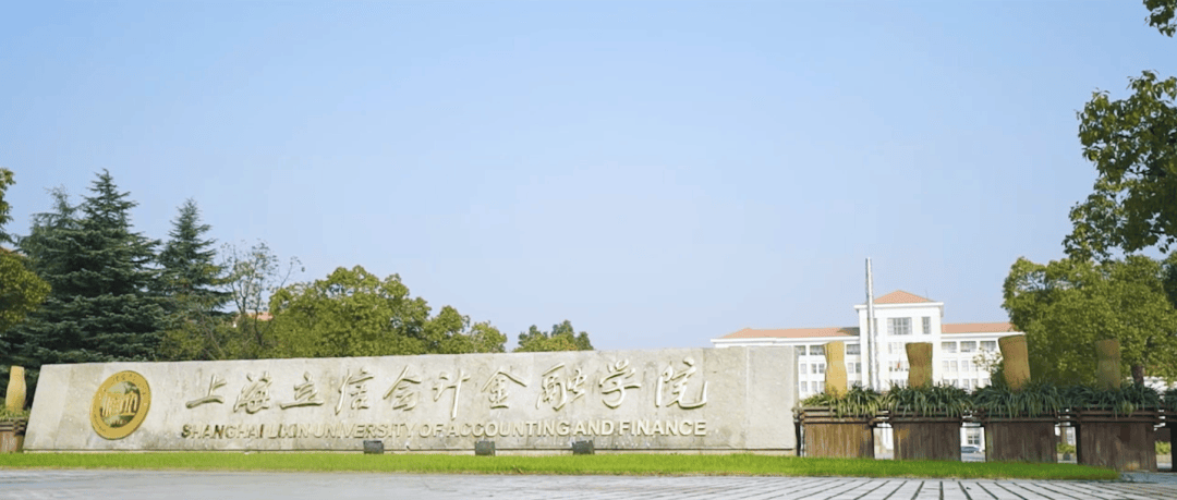 上海立信会计金融学院与金蝶战略合作签约