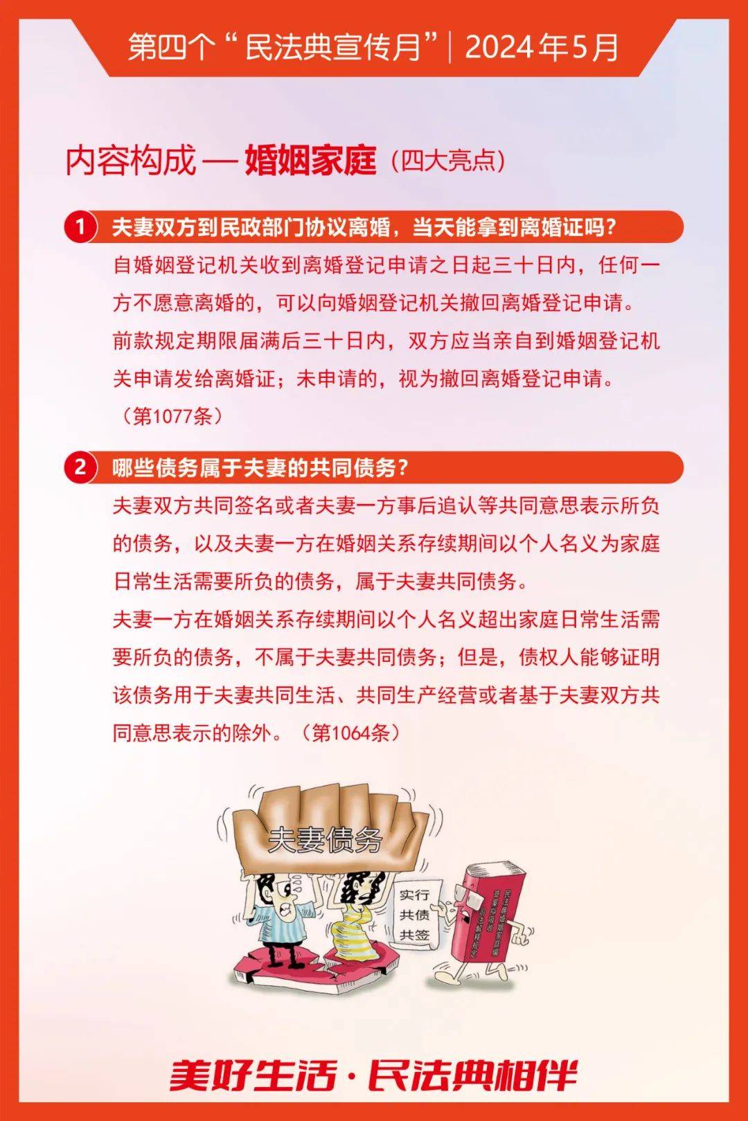 民法典宣传月|《中华人民共和国民法典》宣传片和海报来了!