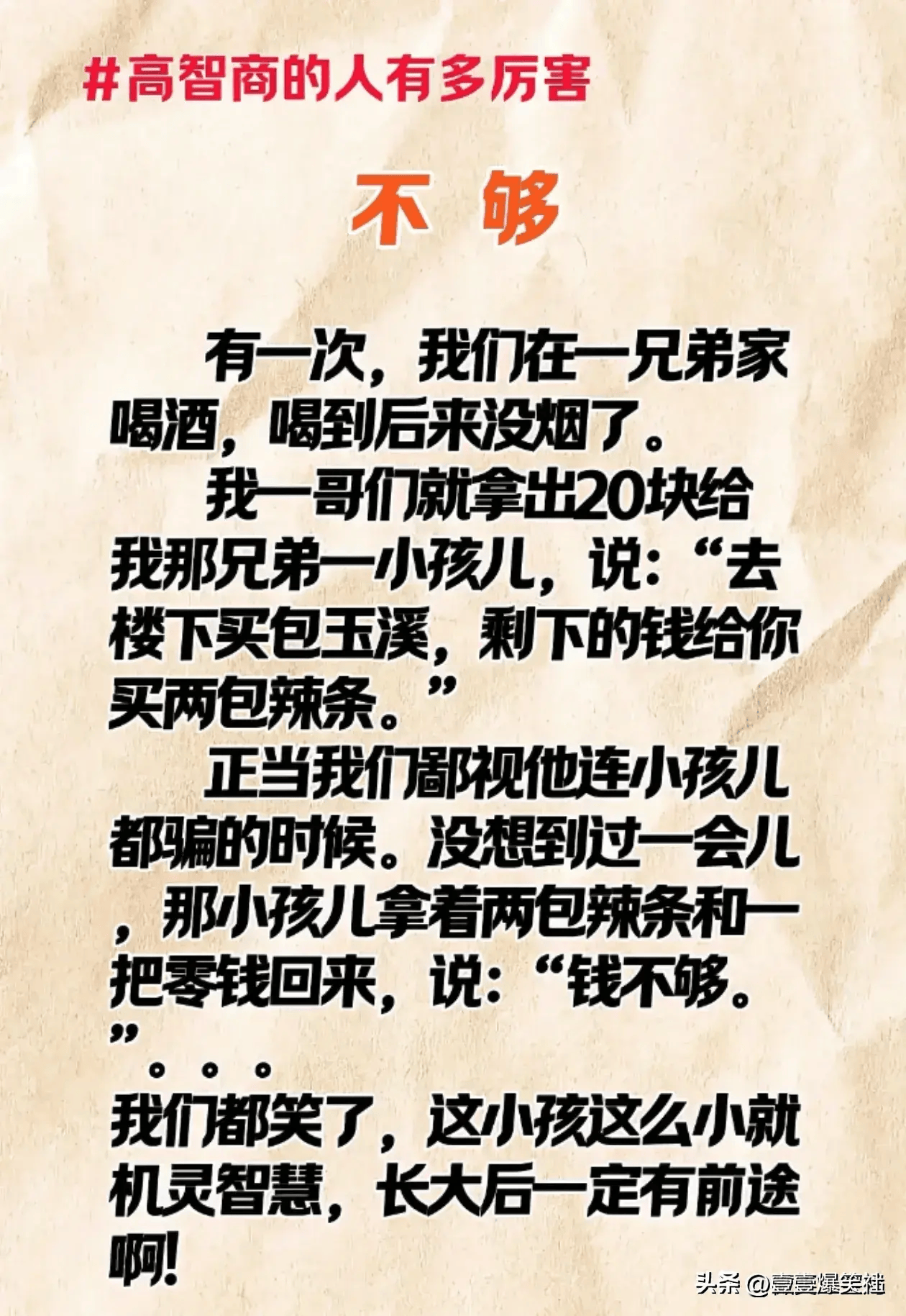 "农民工的计谋"一文太搞笑了,幽默段子,百看不厌