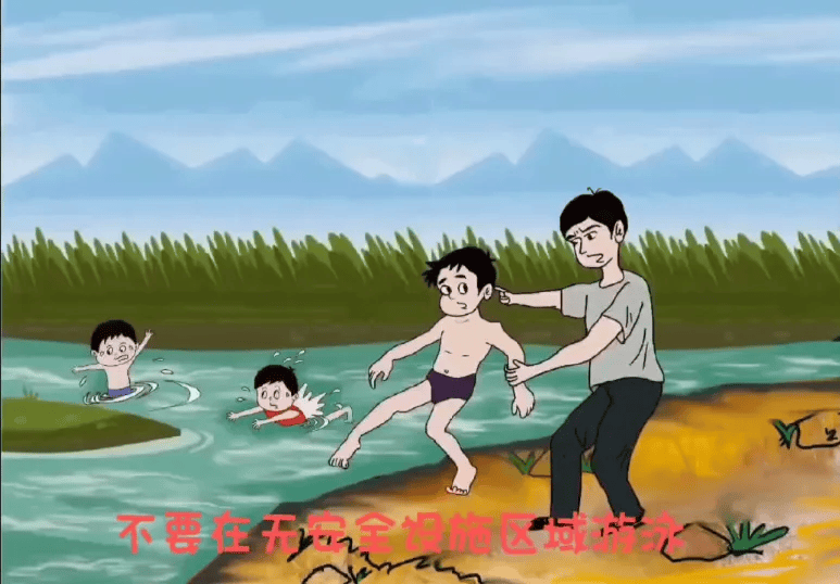 "防溺水"漫画版来了,请陪孩子一起看!