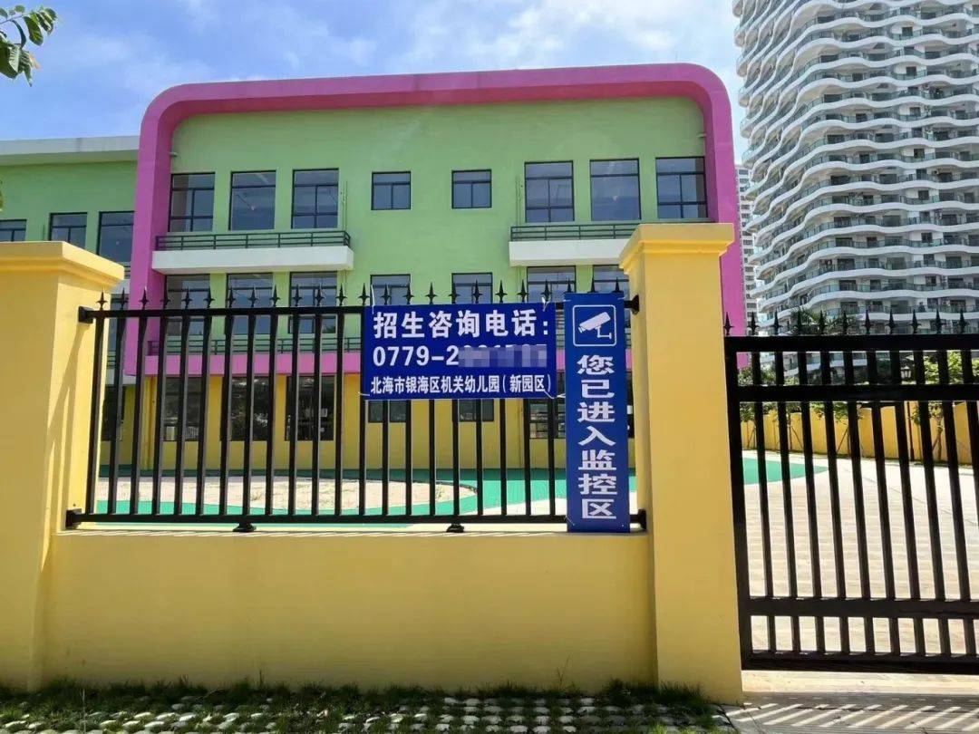 北海这个最大的公立幼儿园开始招生了!_银滩_新园_银海区