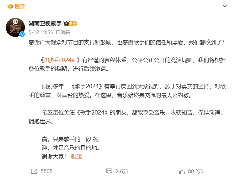 《歌手2024》重生,谁是赢家?