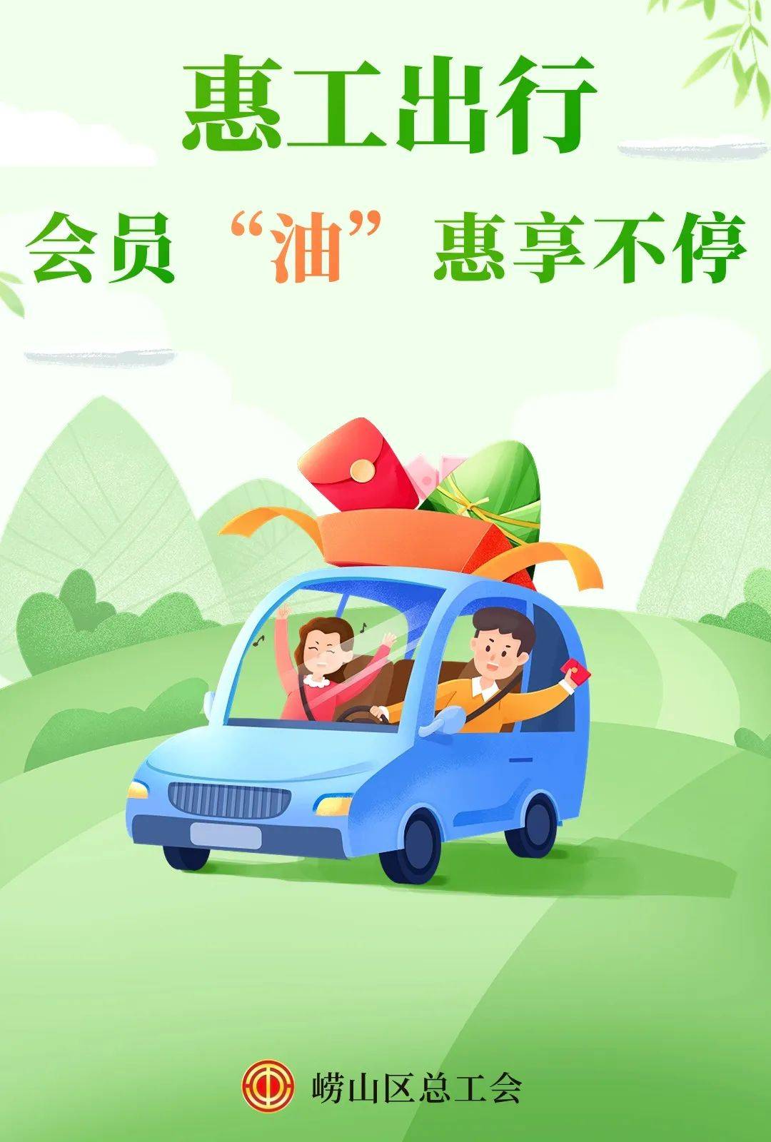 停活动内容:本次惠工活动在"齐鲁工惠"app发放金盾加油站优惠券2000张