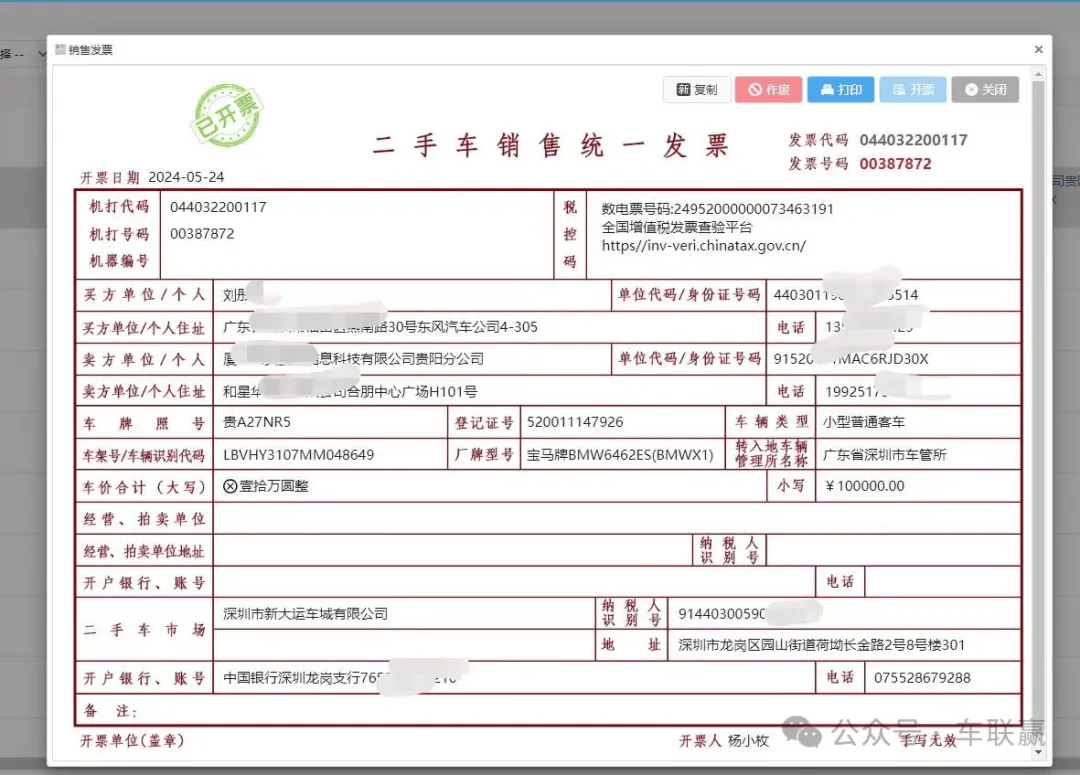 车联赢二手车数电票开票系统正式上线