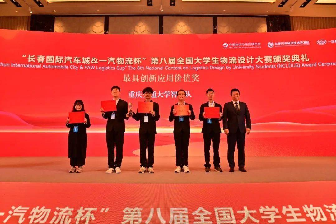 "长春国际汽车城&一汽物流杯"第八届全国大学生物流设计大赛在长春