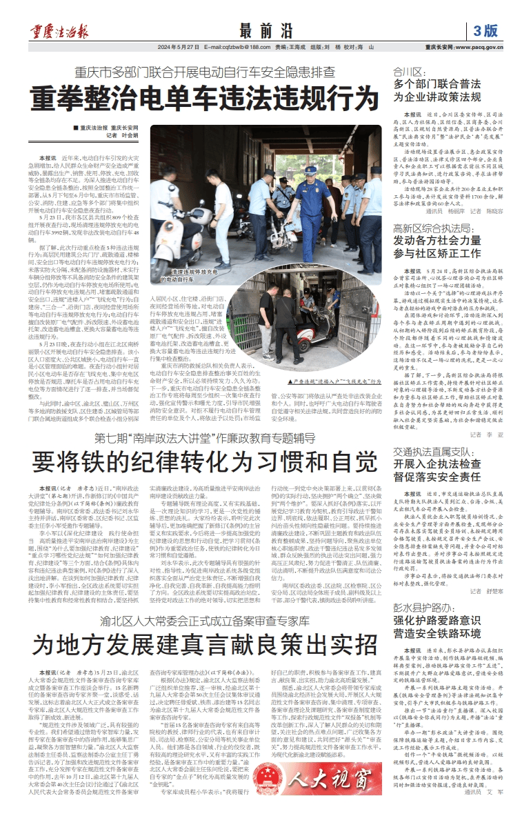 《重庆法治报》2024年5月27日版面速览(总第5241期)