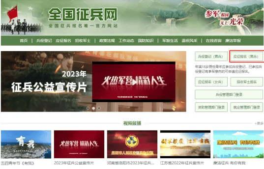 gov.cn/)●登录全国征兵网:报名方式及流程信息填报啦!