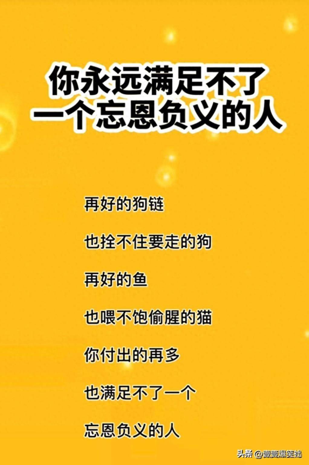 你永远满足不了一个忘恩负义的人想明白了你就不会生气了