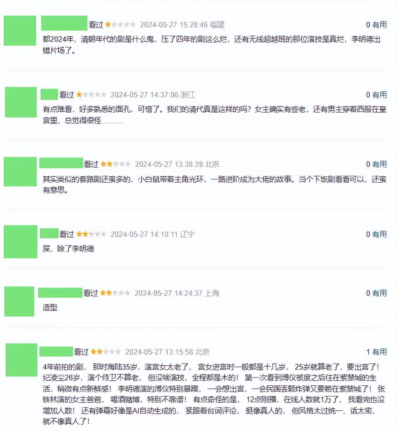 《末代厨娘》:观众到底做错什么了,要被这样的烂剧"暴击"?