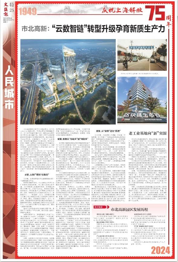 2022年,成为首批上海城市数字化转型市级示范区.