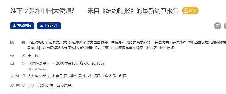 是谁下令轰炸中国大使馆?克林顿在自传中认错,后"元凶"遭暗杀