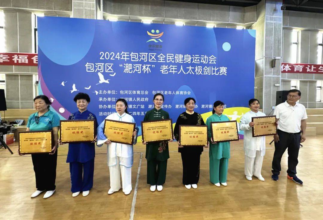 【头条】2024年包河区全民健身运动会暨包河区"淝河杯"老年人太极剑