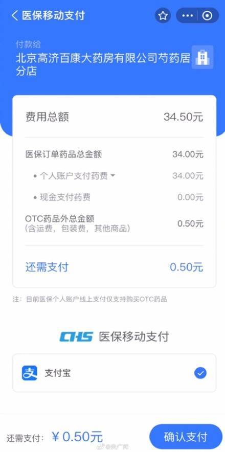 便民新举措, 北京市民网上买药可医保支付