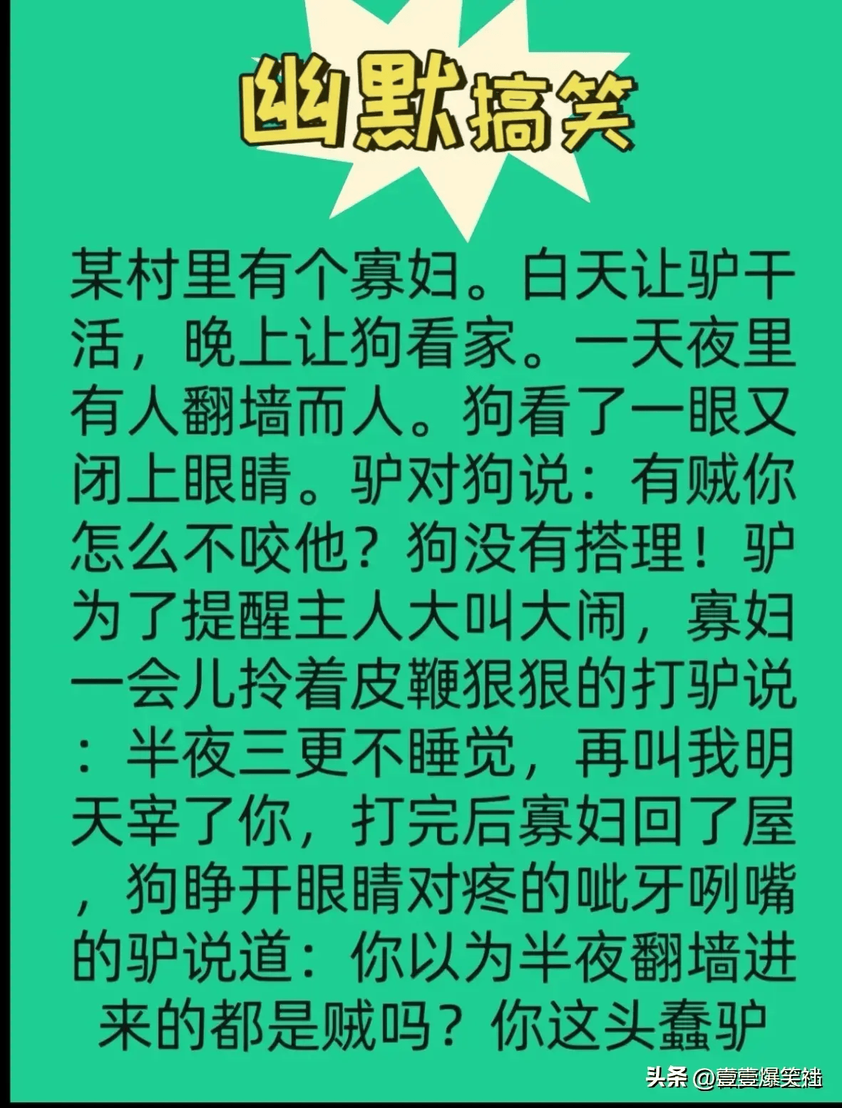 "农民工的计谋"一文太搞笑了,幽默段子,百看不厌