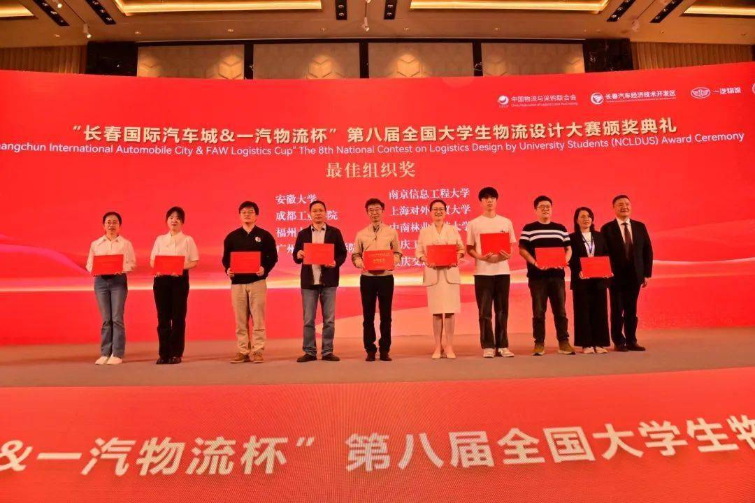 "长春国际汽车城&一汽物流杯"第八届全国大学生物流设计大赛在长春
