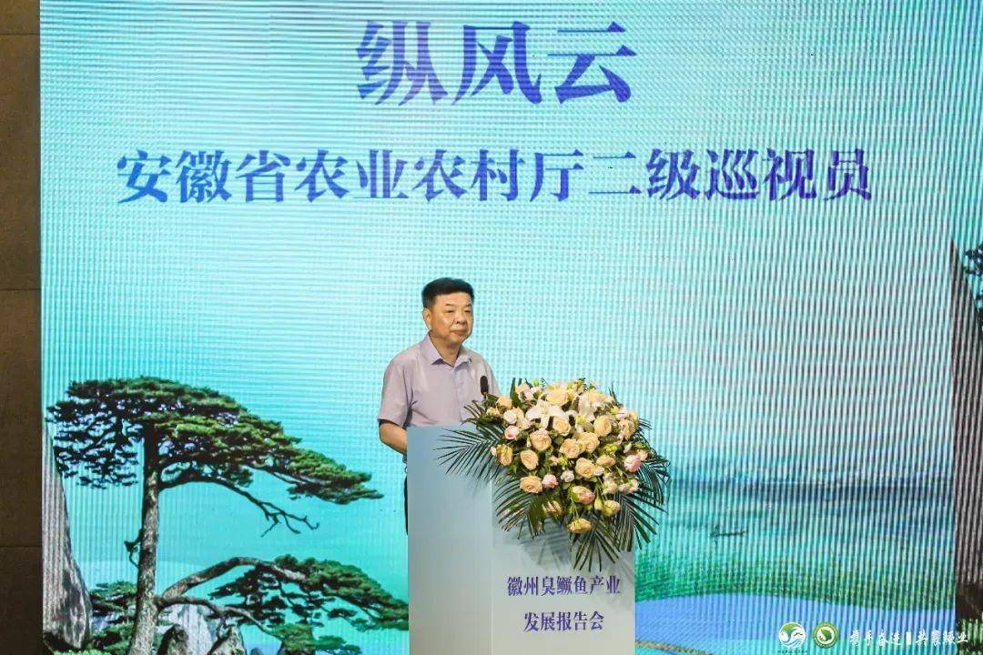 黄山市召开徽州臭鳜鱼产业发展推进会