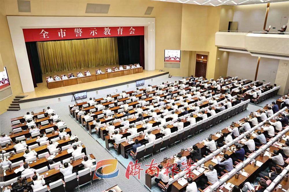 全市警示教育会召开 刘强讲话 于海田主持 韩金峰雷杰杨峰参加