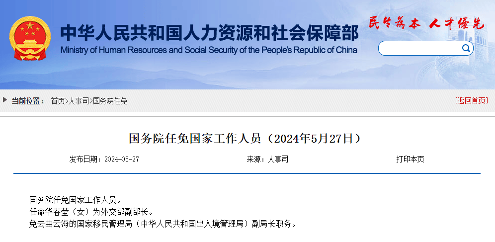 华春莹任外交部副部长