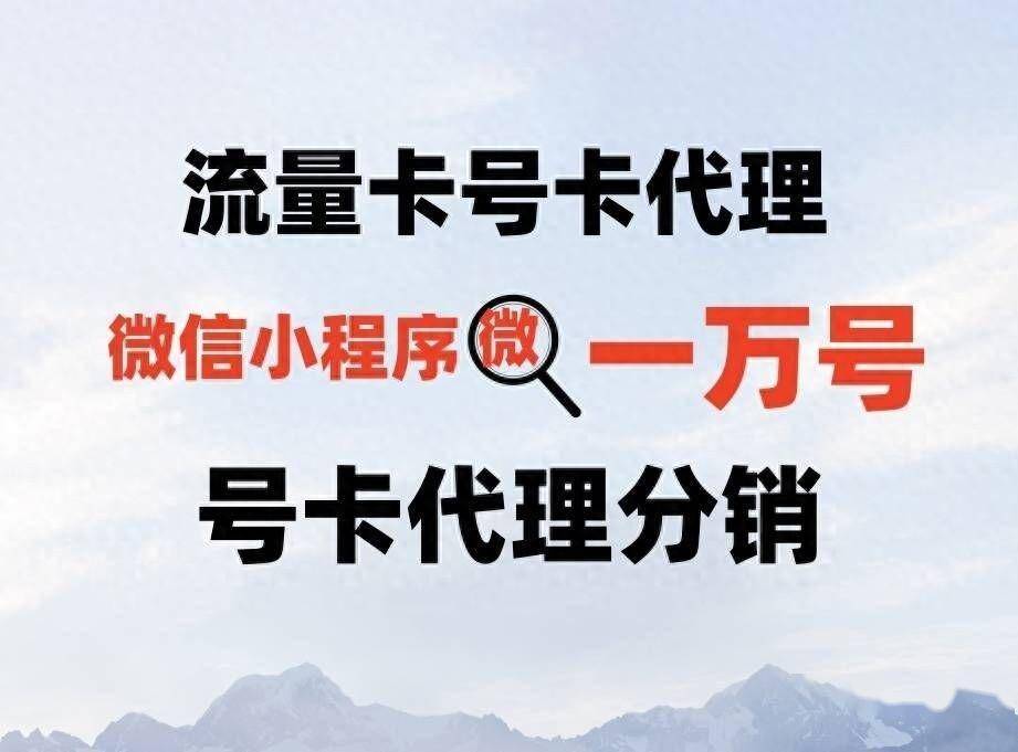 流量卡代理物联卡是真的吗