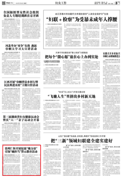 遵义仁怀:开展绽放"她力量"引领"她担当"警示教育活动