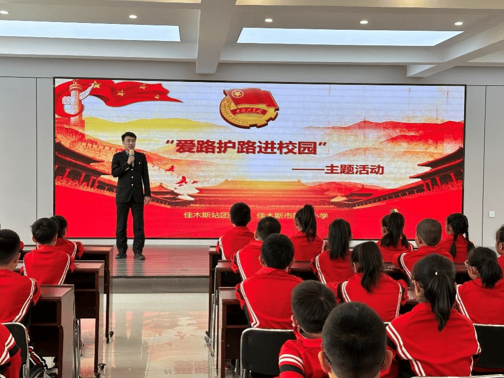 爱路护路进校园 筑牢铁路安全墙——佳木斯市第九小学少工委开展"5.