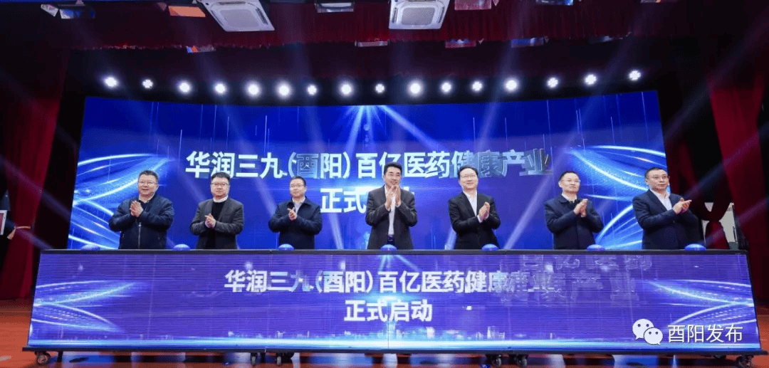 打造百亿级医药健康产业集群,酉阳这些项目落地了→_产品_药品_华润