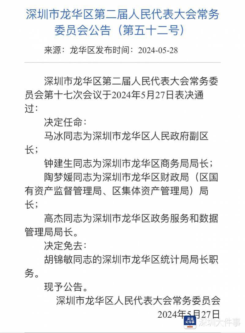 "80后"援藏干部马冰升任深圳市龙华区副区长