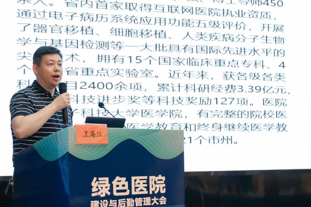 四川省医学科学院四川省人民医院保卫部副部长王海江做提升安全管理